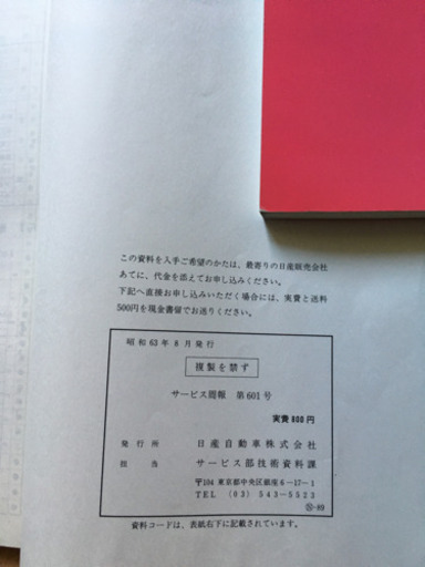 日産マーチ K10 Ek10 用パーツカタログ サービス周報 整備要領書 配線図集追補版 がじゅ丸 品川のアクセサリーの中古あげます 譲ります ジモティーで不用品の処分