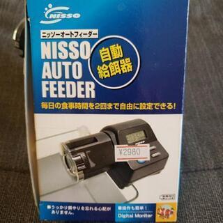 自動給餌器　NISSOオートフィーダー