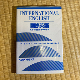 International English 国際英語