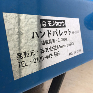 ハンドパレット　HP-2000 中古品　関東圏内無料で直接お届け可能