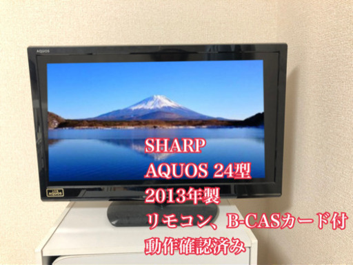 シャープ　AQUOS  24型