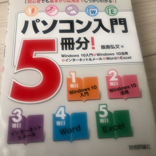 パソコン入門　定価1780円