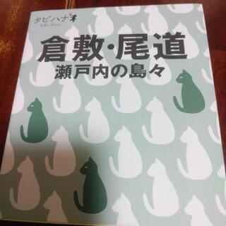 倉敷　尾道　瀬戸内の島々