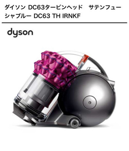 ダイソン　DC63 付属品有り