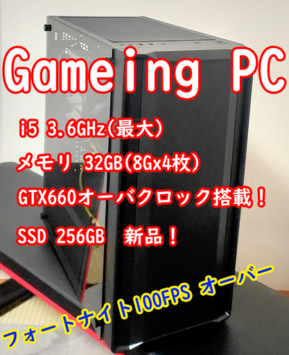 ゲーミングPC 売ります。i5 メモリ32G SSD256G win10　メモリ増量中！