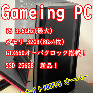 ゲーミングPC 売ります。i5 メモリ32G SSD256G win10 メモリ増量中