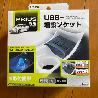 プリウス50系　USB 増設ソケット