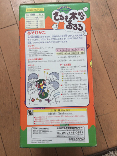 バランスゲーム さるも木から落ちる ヤナミ 学芸大学のパーティグッズの中古あげます 譲ります ジモティーで不用品の処分