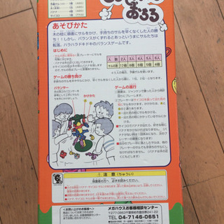 バランスゲーム さるも木から落ちる ヤナミ 学芸大学のパーティグッズの中古あげます 譲ります ジモティーで不用品の処分
