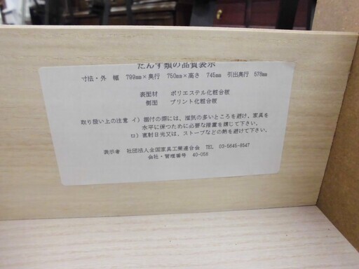 4段チェスト 幅約80×奥行76×高さ74.5cm 衣類収納 エナメル調 タンス キャスター付 ホワイト 苫小牧西店