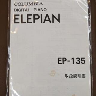 【6ヵ月保証】参考定価￥165,900 コロンビア COLOMBIA デノン DENON EP-135 デジタルピアノ「エレピアン」♪ 6ヵ月保証】参考定価￥165,900 コロンビア COLOMBIA デノン DENON EP