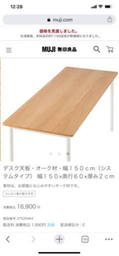 無印良品・オーク材天板デスク150CM