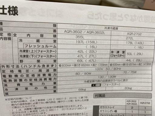 美品　アクア冷蔵庫272L