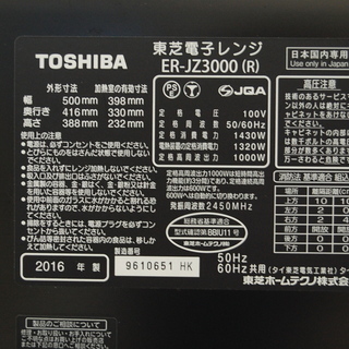 東芝 過熱水蒸気オーブンレンジ フラットタイプ 石窯ドーム ER-JZ3000