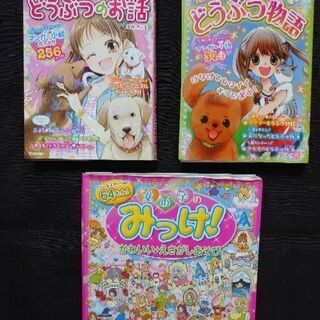 小学生 女の子 動物のおはなし & みっけ