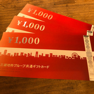 三菱地所ギフトカード　3000円分