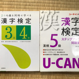 漢字検定　漢検　3級　4級　5級