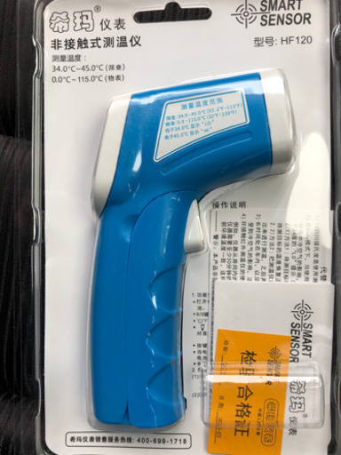 【新品】非接触体温計 赤外線体温計