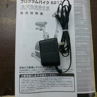 （お買い上げありがとうございました）アルインコ　プログラムバイク　AFB6213　高く買取るゾウ中間店 お買い上げありがとうございました）アルインコ プログラム