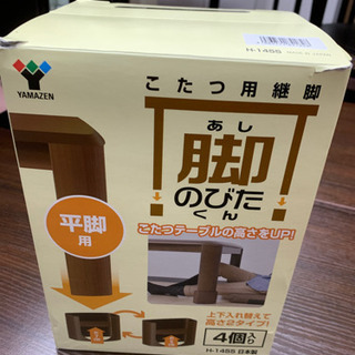 中古脚のびたくんが無料 格安で買える ジモティー