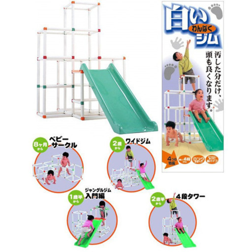 ピープル 白いわんぱくジム 室内遊具 ジャングルジム すべり台-