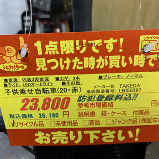 内装3段変速・子供乗せ自転車★防犯登録料込