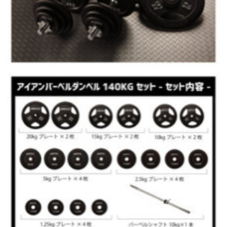 アイロテック　バーベル　取り引き中