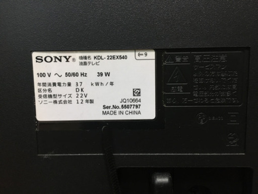 値下げしました】SONY BRAVIA 22V型 KDL-22EX540 2012年製 - 液晶テレビ