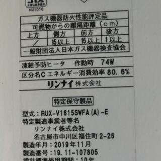 Rinnai 給湯器