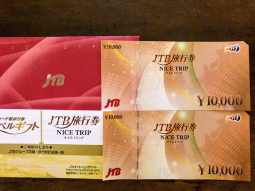 JTB旅行券 ナイス トリップ 2万円分