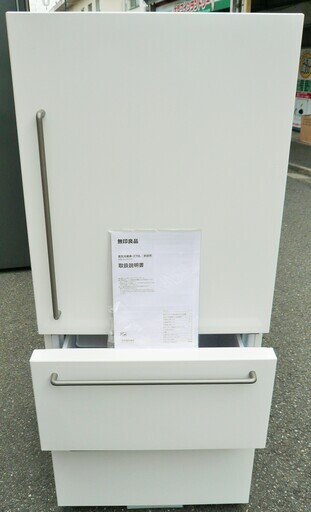 ☆MUJI 無印良品 アクア AQUA MJ-R27A 272L 3ドアノンフロン冷凍冷蔵庫◆明るい良品計画