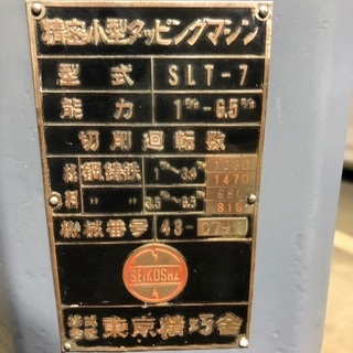 精密小型タッピングマシン　SLT-7