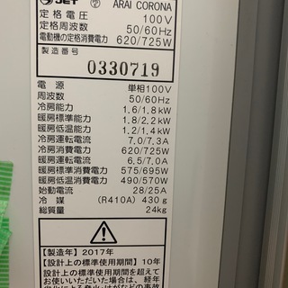 窓用エアコン 2017年モデル コロナ CWH-A1817 冷暖房兼用窓用エアコン【取りに来ていただける方】
