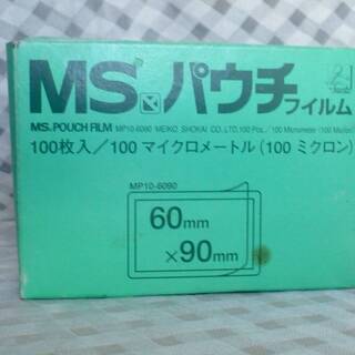 新品未開封　明光商会　パウチフィルム　１００枚入り/ １００マイ...