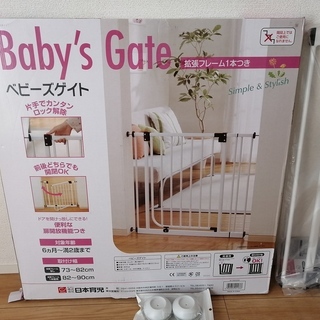 日本育児 ベビーズゲイト ホワイト（未使用）＋壁を傷つけないパッド