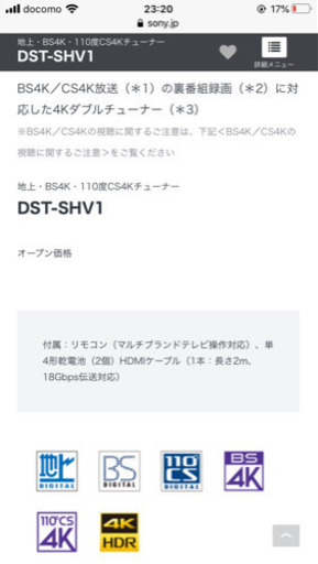 SONY 4Kチューナー DST SHV1