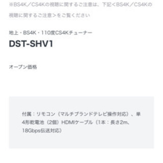 SONY 4Kチューナー DST SHV1