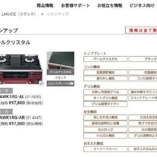 ガスコンロ　RTS65AWK1RG-AL プロパン用　左側強火