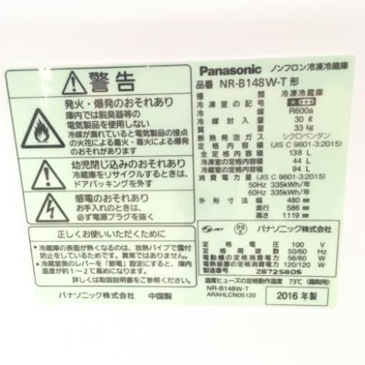 中古 人気 138L 2ドア冷蔵庫 NR-B148W-T 2016年製 人気のブラウンカラー 6ヶ月保証付き