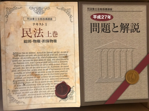 値下げ　ユーキャン　司法書士　教材　全巻