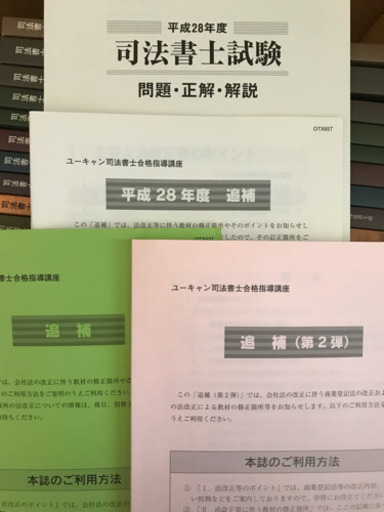 値下げ　ユーキャン　司法書士　教材　全巻