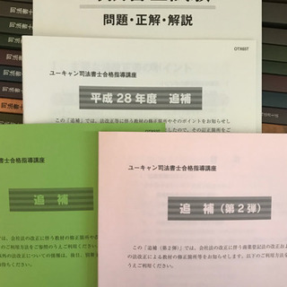 値下げ ユーキャン 司法書士 教材 全巻
