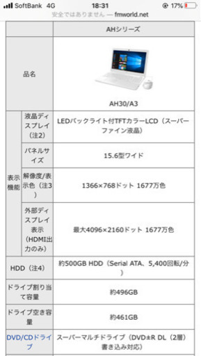 富士通ノートパソコン