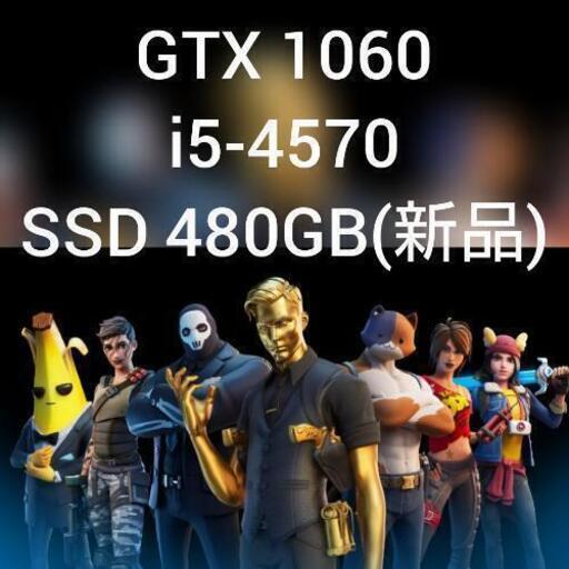 ゲーミングPC/DELL/GTX1060/i5-4570/SSD480GB/8GB