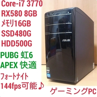 デスクトップパソコン 爆速ゲーミングPC Core-i7 RX580-8G SSD480G