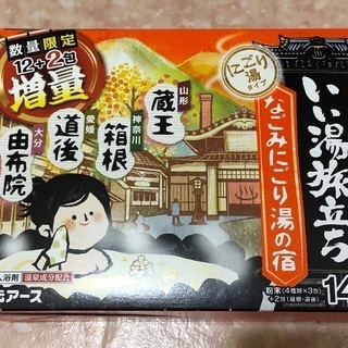温泉の素いい湯旅立ち13包 Moca 清澄白河のその他の中古あげます 譲ります ジモティーで不用品の処分