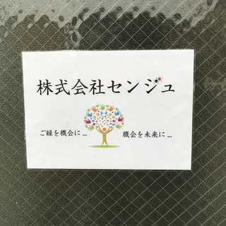 急募‼　内職さん募集‼