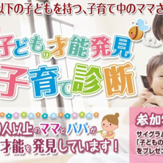 子どもの才能発見