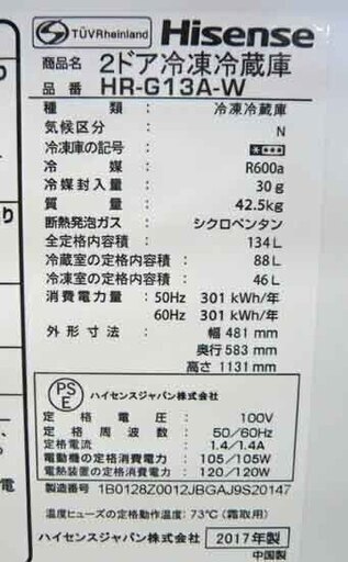 札幌 2017年製 134L 2ドア冷蔵庫 ハイセンス HR-G13A 白 ホワイト 新