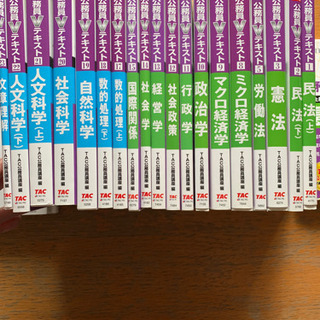 公務員テキスト TAC公式教材2018